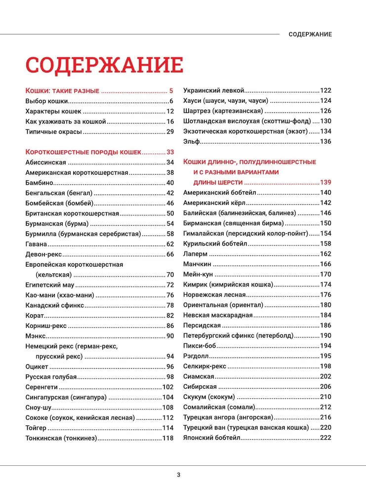 Kaķi. Liela vizuālā enciklopēdija