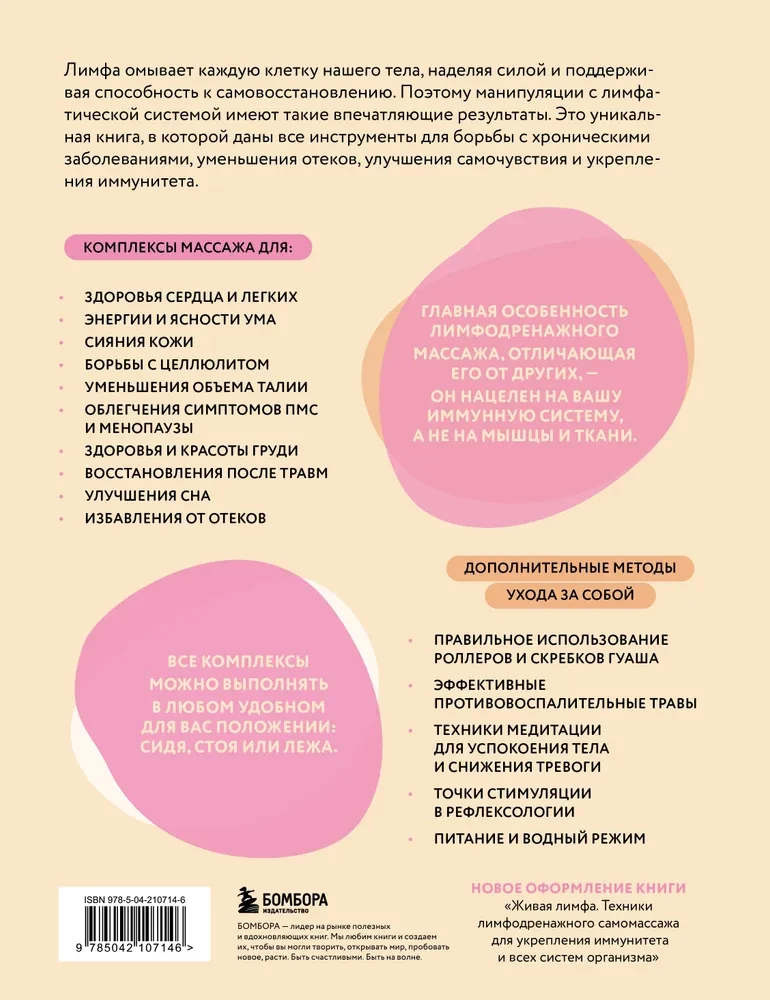 Limfas spēks. Limfodrenāžas masāža hormonālajam līdzsvaram, svara zaudēšanai un pietūkuma novēršanai