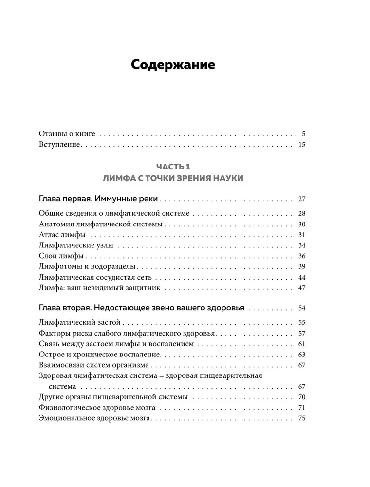 Limfas spēks. Limfodrenāžas masāža hormonālajam līdzsvaram, svara zaudēšanai un pietūkuma novēršanai