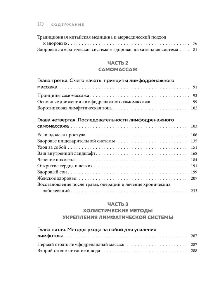 Limfas spēks. Limfodrenāžas masāža hormonālajam līdzsvaram, svara zaudēšanai un pietūkuma novēršanai