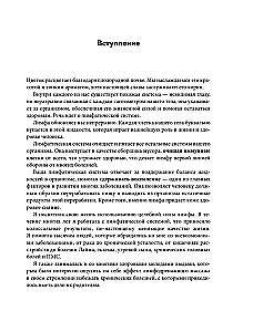 Limfas spēks. Limfodrenāžas masāža hormonālajam līdzsvaram, svara zaudēšanai un pietūkuma novēršanai