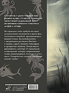 Izdomāto radību bestiārijs. Ūdens stihijas mīti
