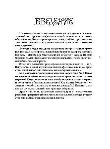 Izdomāto radību bestiārijs. Ūdens stihijas mīti