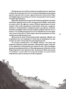 Izdomāto radību bestiārijs. Ūdens stihijas mīti