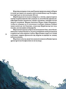 Izdomāto radību bestiārijs. Ūdens stihijas mīti
