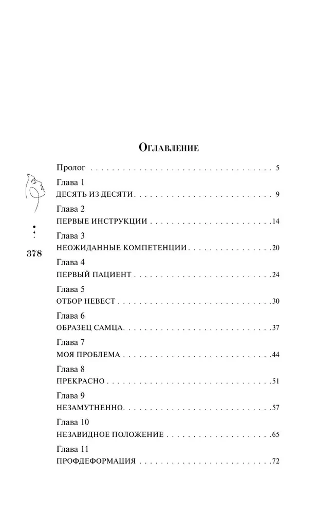 Я тебя вылечу