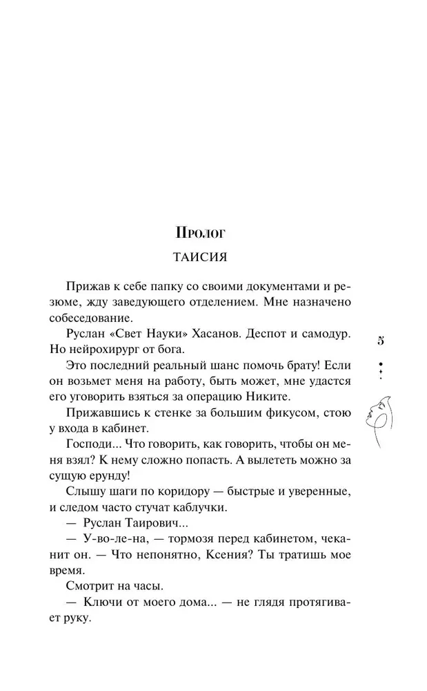 Я тебя вылечу