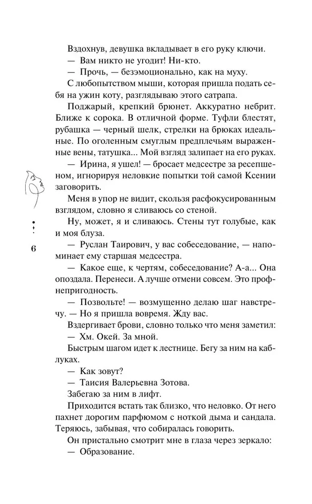 Я тебя вылечу