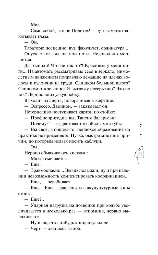 Я тебя вылечу