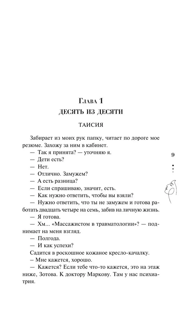 Я тебя вылечу