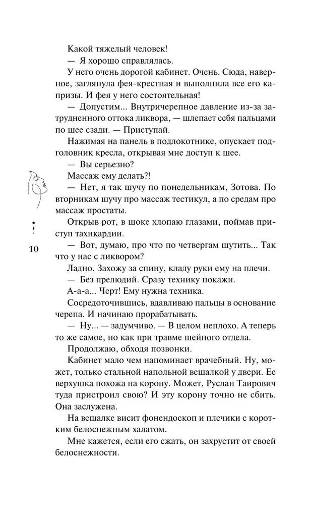 Я тебя вылечу