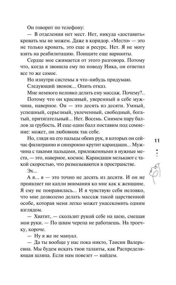 Я тебя вылечу