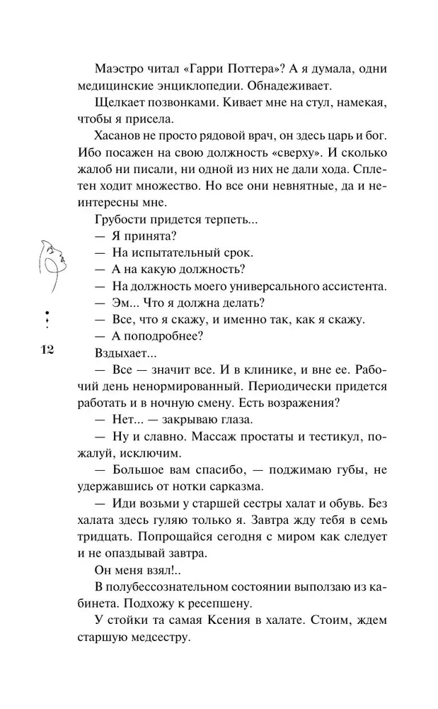 Я тебя вылечу