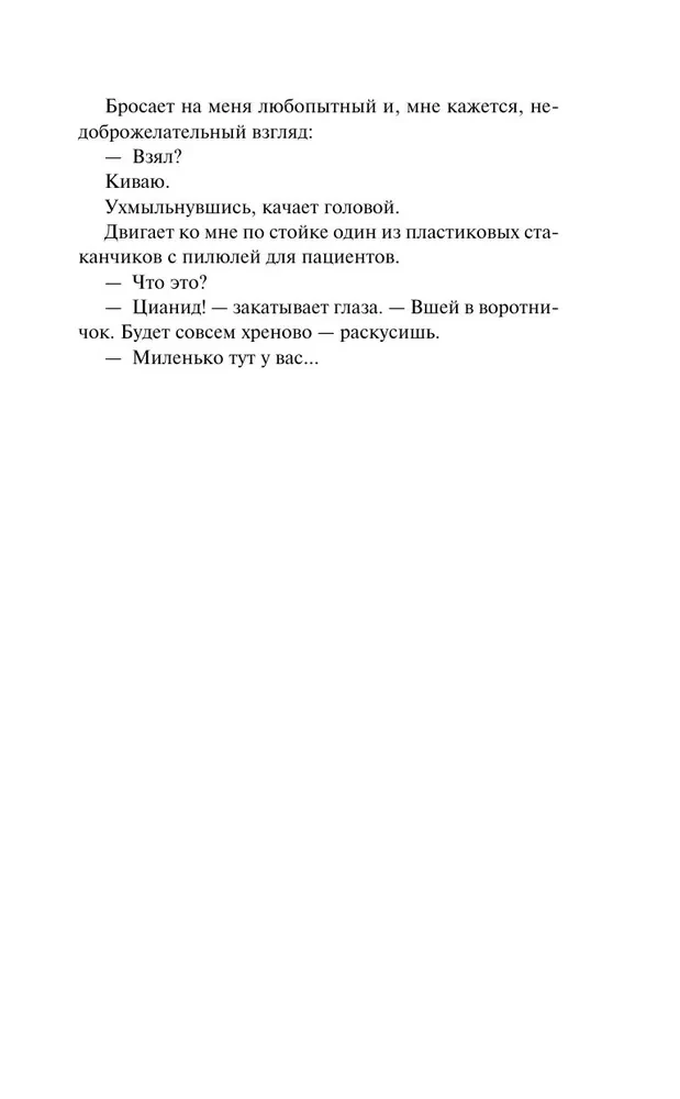 Я тебя вылечу