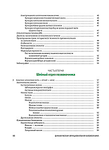 Dinamiskā funkcionālā biomehānika. Osteopātiskā ārstēšana kakla un krūšu daļas mugurkaula