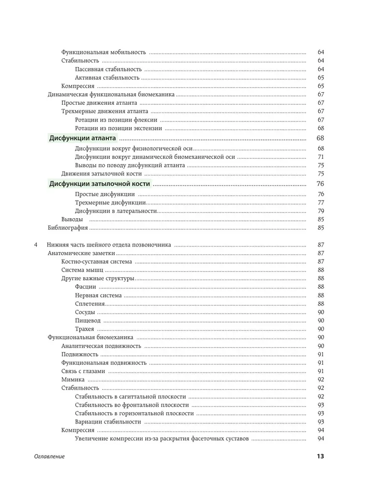 Dinamiskā funkcionālā biomehānika. Osteopātiskā ārstēšana kakla un krūšu daļas mugurkaula