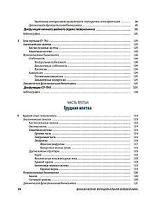 Dinamiskā funkcionālā biomehānika. Osteopātiskā ārstēšana kakla un krūšu daļas mugurkaula