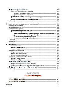 Dinamiskā funkcionālā biomehānika. Osteopātiskā ārstēšana kakla un krūšu daļas mugurkaula