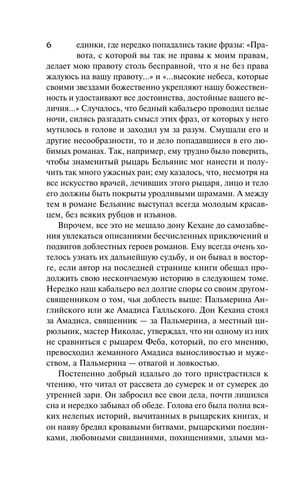 Дон Кихот