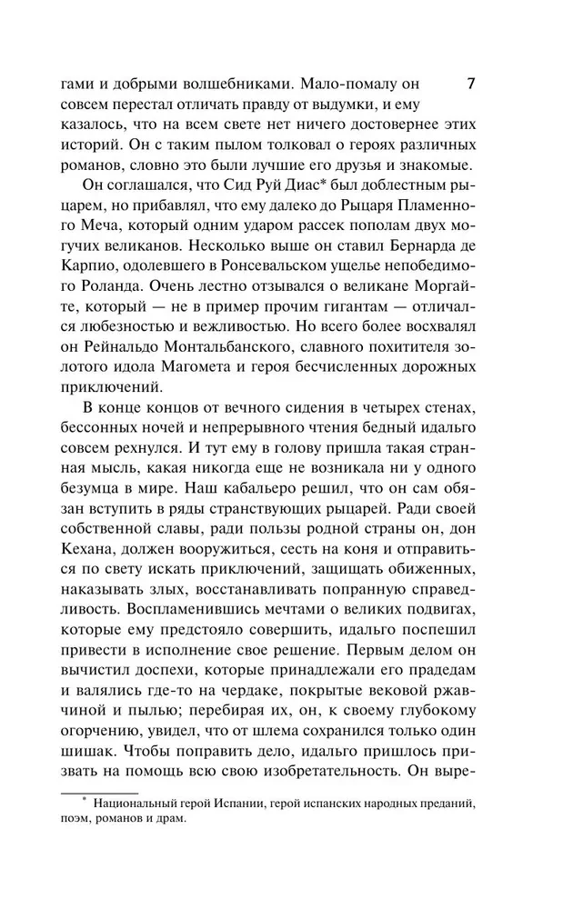 Дон Кихот