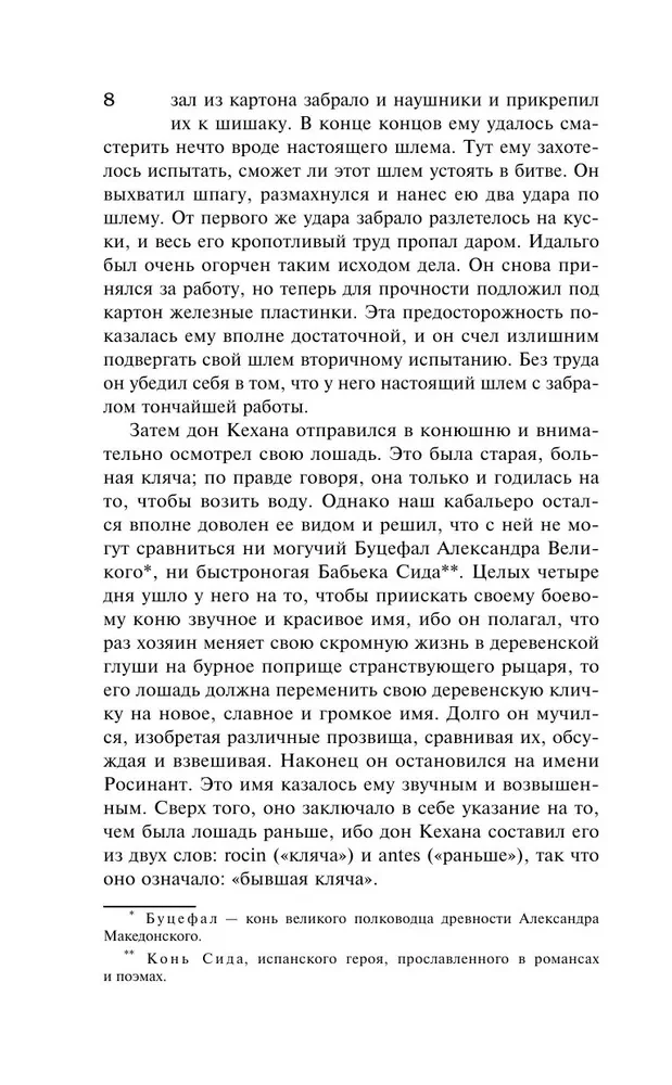 Дон Кихот