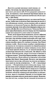 Дон Кихот