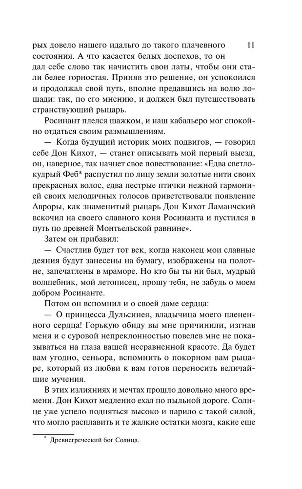 Дон Кихот