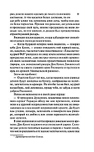 Дон Кихот