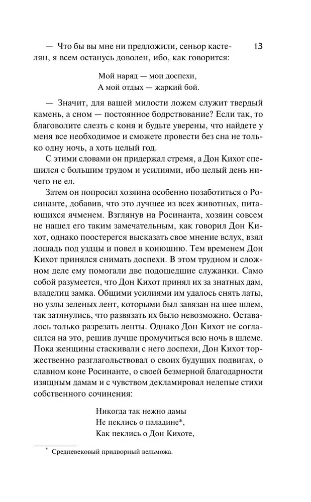 Дон Кихот