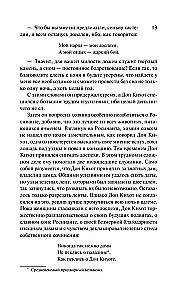 Дон Кихот