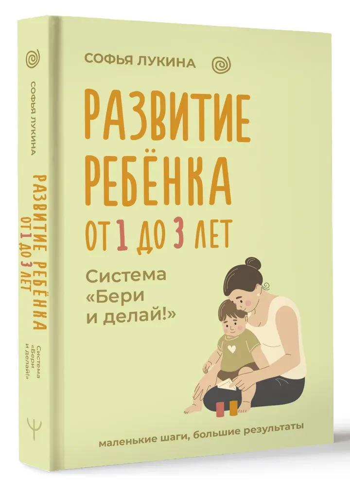 Bērna attīstība: no 1 līdz 3 gadiem. Ņem un dari!