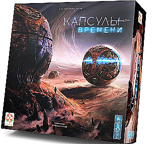 Настольная игра - Капсулы времени