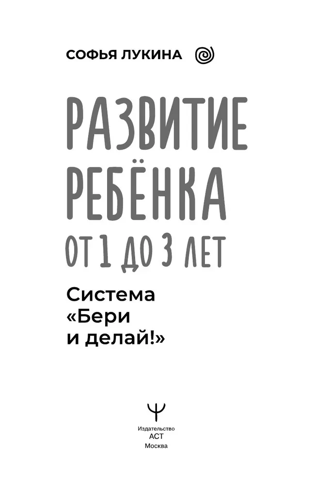 Bērna attīstība: no 1 līdz 3 gadiem. Ņem un dari!
