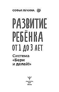 Bērna attīstība: no 1 līdz 3 gadiem. Ņem un dari!
