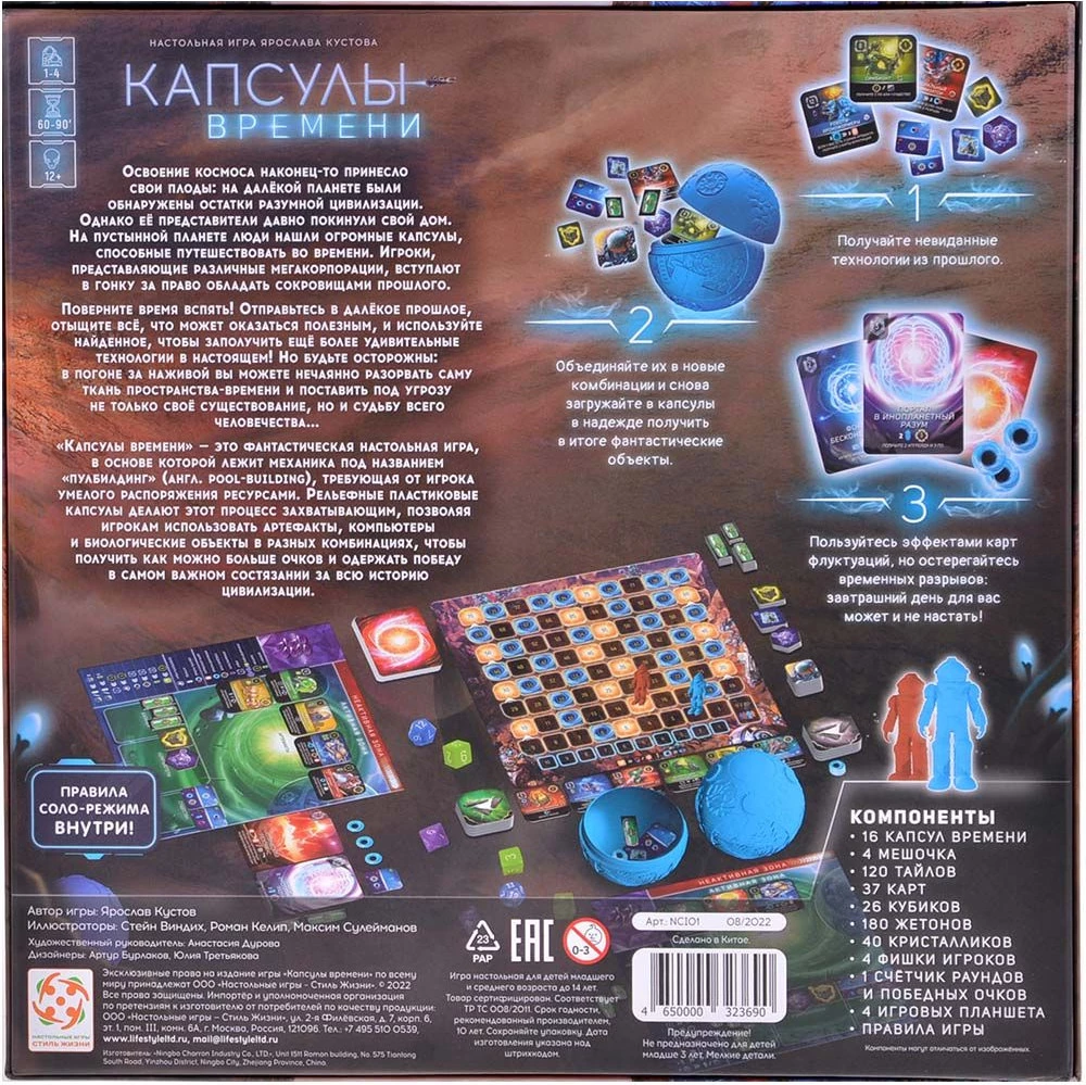 Настольная игра - Капсулы времени