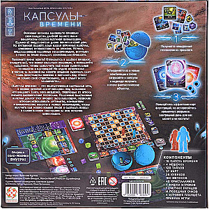 Настольная игра - Капсулы времени
