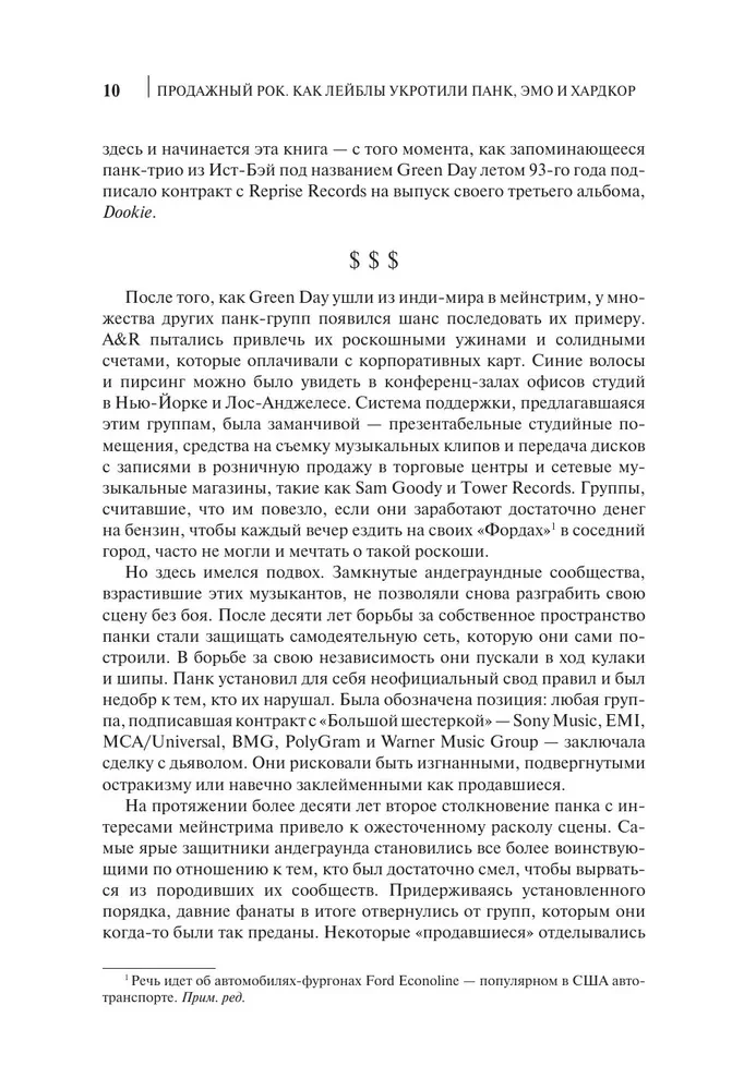 Pārdošanas roks. Kā ierakstu kompānijas pakļāva pankus, emocijas un hardkora
