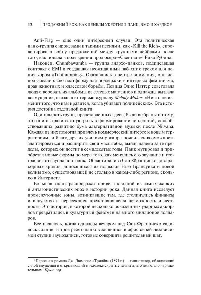 Pārdošanas roks. Kā ierakstu kompānijas pakļāva pankus, emocijas un hardkora