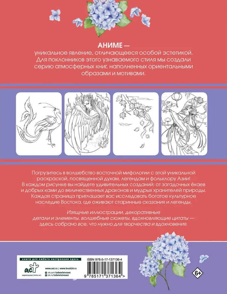 Impērijas gari. Grāmata radošumam anime un manga stilā