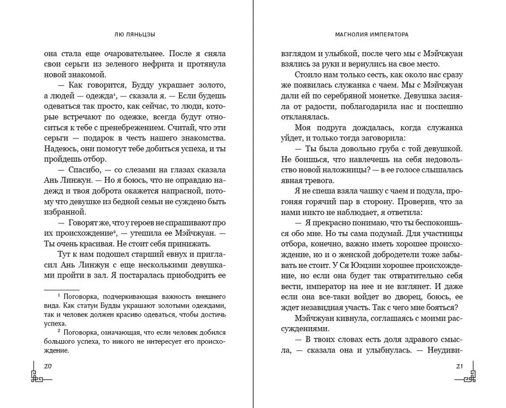 Магнолия императора