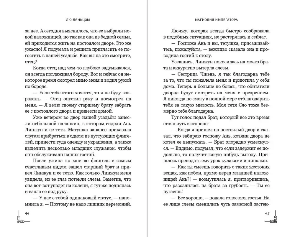 Магнолия императора