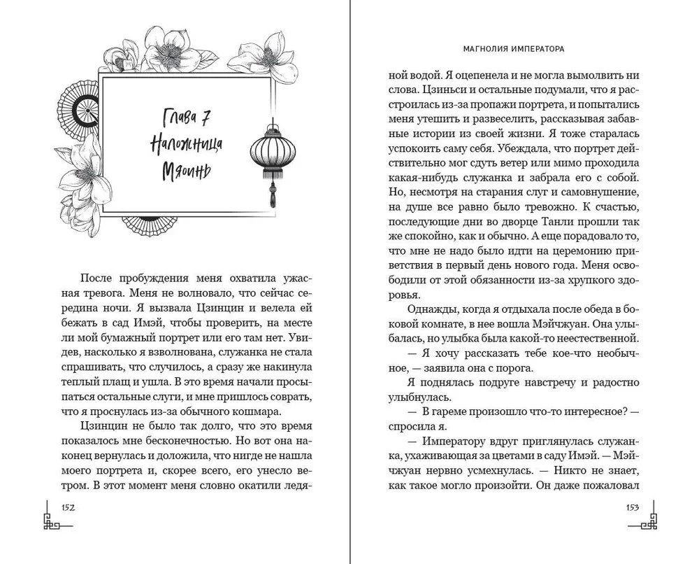 Магнолия императора