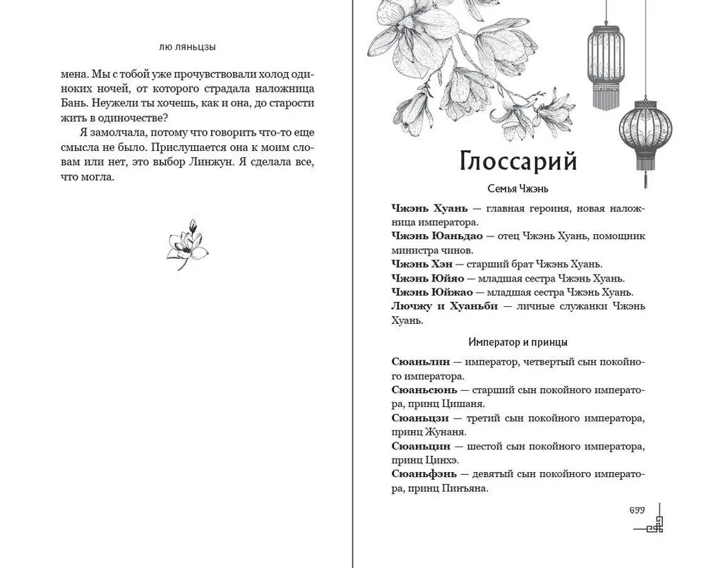 Магнолия императора