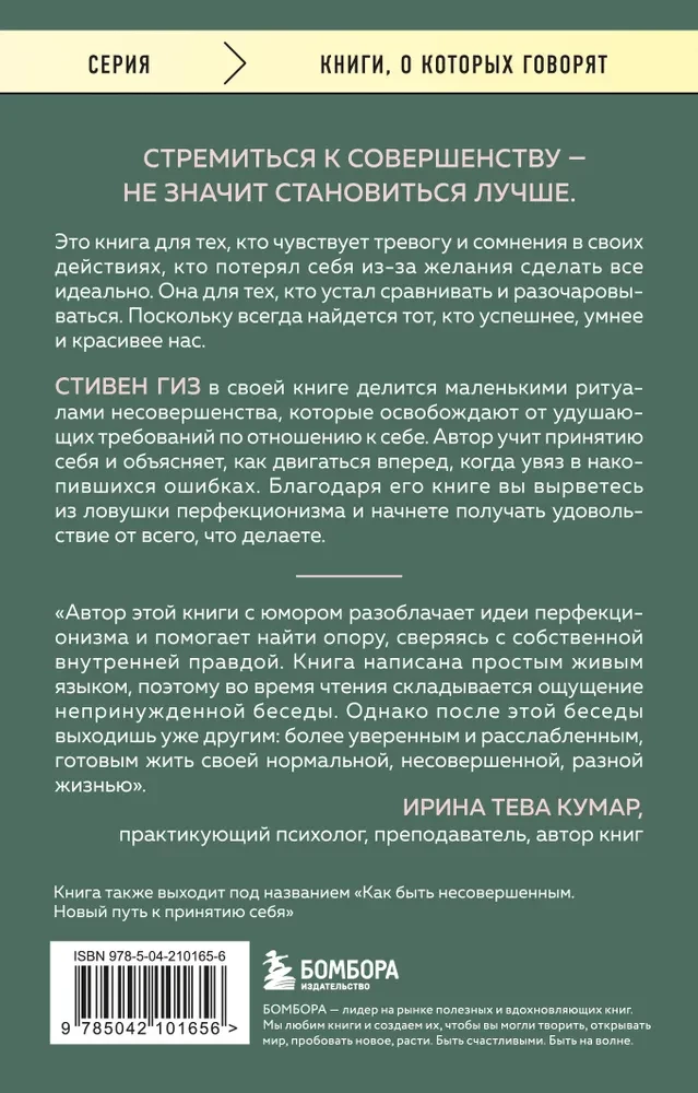 Будет трудно, пока ты себя не примешь. Новый путь к свободе от завышенных требований к себе