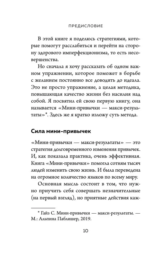 Будет трудно, пока ты себя не примешь. Новый путь к свободе от завышенных требований к себе