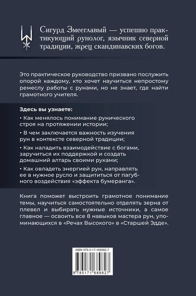 8 prasmju meistara Rūnām. Soli pa solim instrukcija no A līdz Z