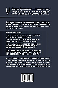 8 prasmju meistara Rūnām. Soli pa solim instrukcija no A līdz Z