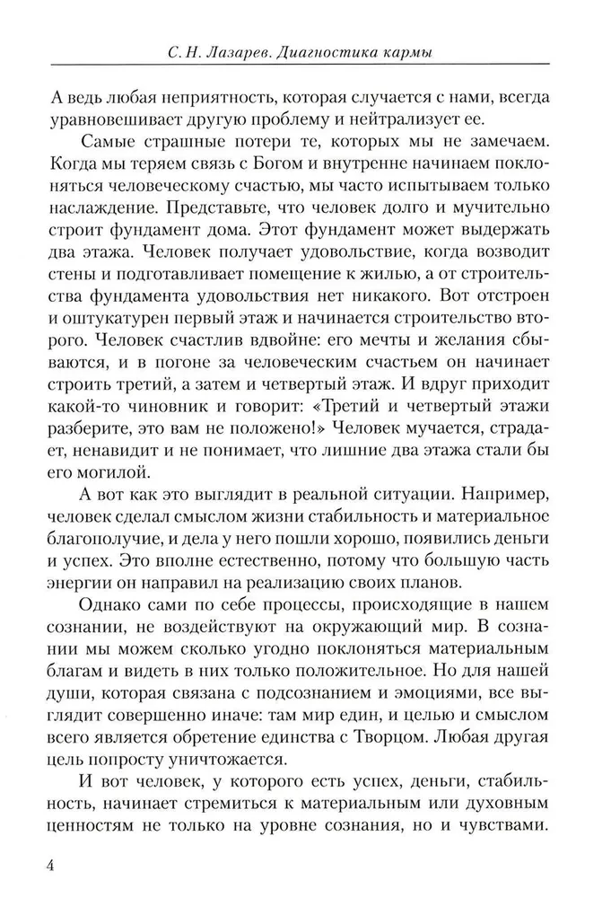 Диагностика кармы. Часть 12. Жизнь как взмах крыльев бабочки