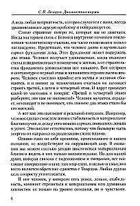 Диагностика кармы. Часть 12. Жизнь как взмах крыльев бабочки