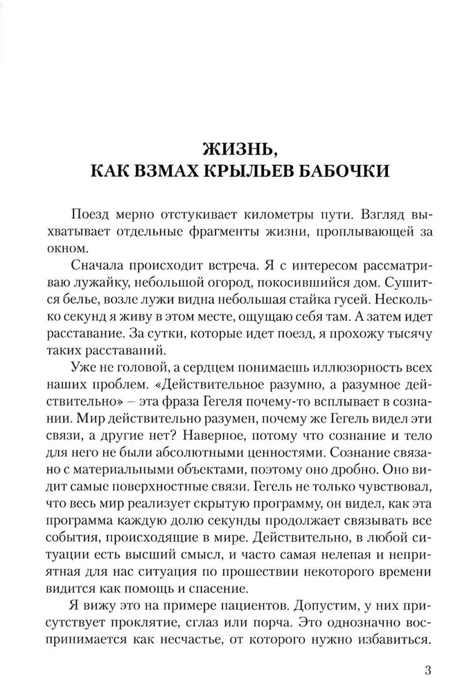 Диагностика кармы. Часть 12. Жизнь как взмах крыльев бабочки